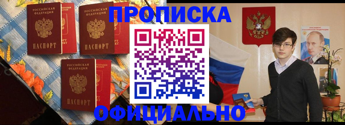 прописка для работы в Сухом Логе