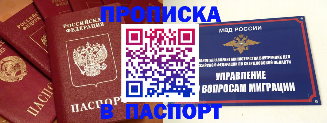 купить прописку в Сухом Логе